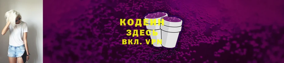 mega зеркало  Боровск  Кодеин Purple Drank  купить наркотик 